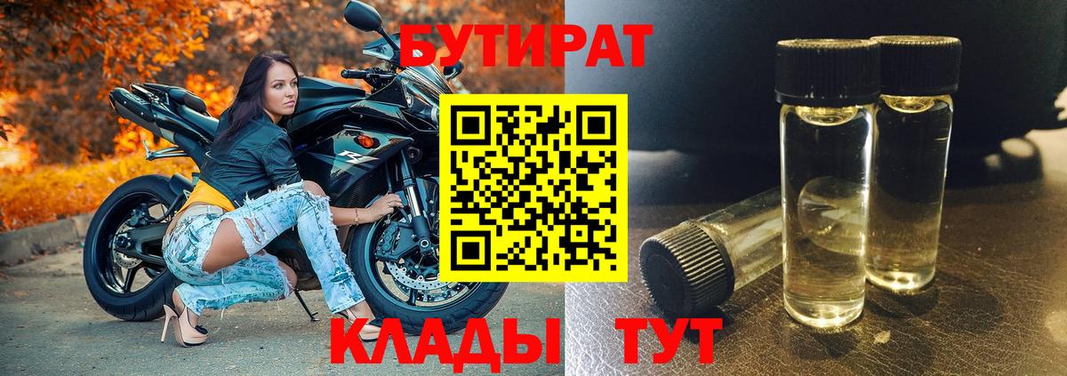 Бутират оксибутират Вичуга