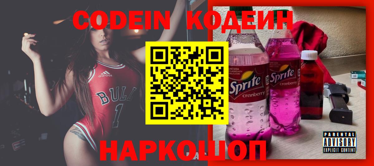 Вичуга  Кодеин напиток Lean (лин)  Codein напиток Lean (лин)  Вход с VPN 