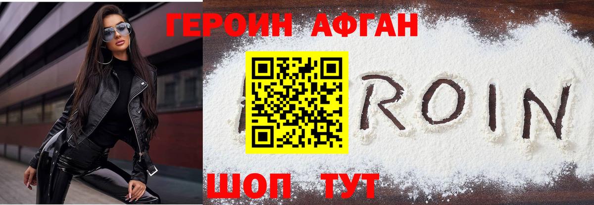 Героин Heroin Вичуга