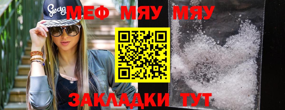 МЕФ  МЯУ-МЯУ  Вход с VPN  Вичуга  МЕФ мука 