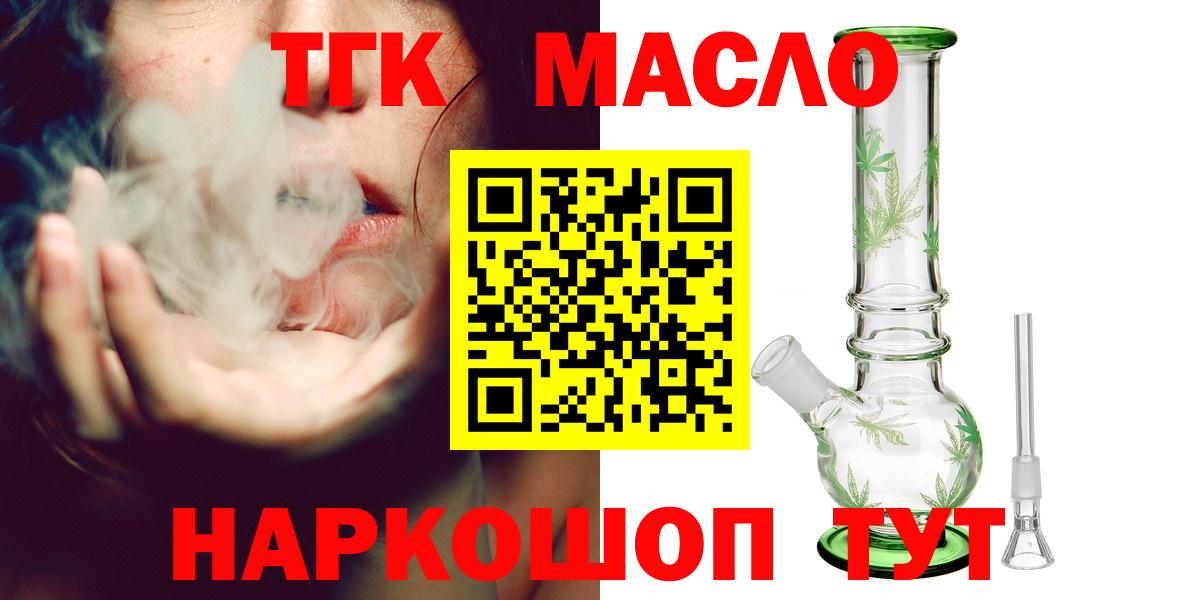 ТГК THC oil Вичуга